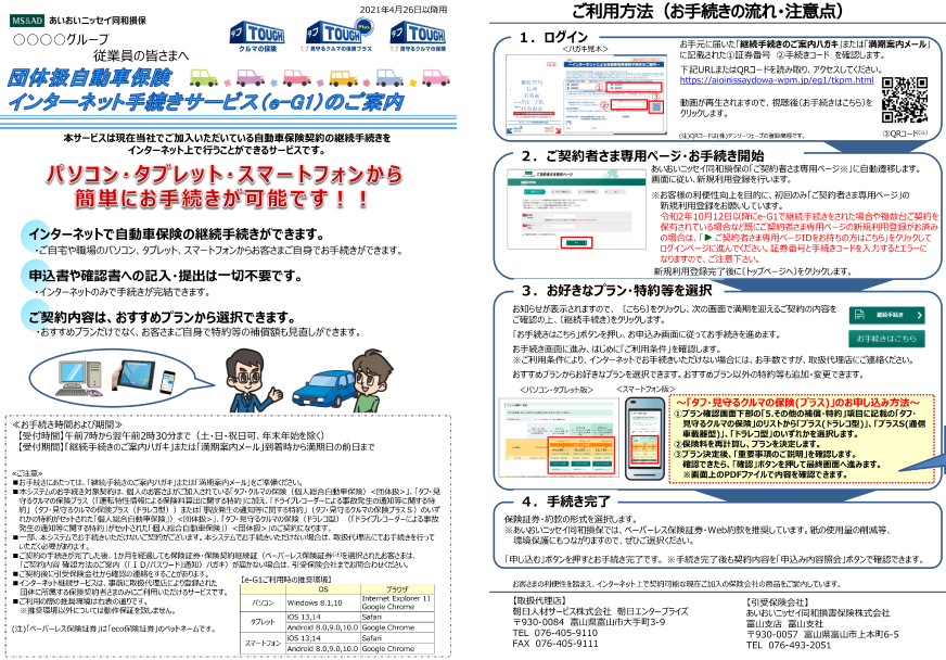 朝日印刷グループの皆様 現職者 退職者団体 朝日エンタープライズ