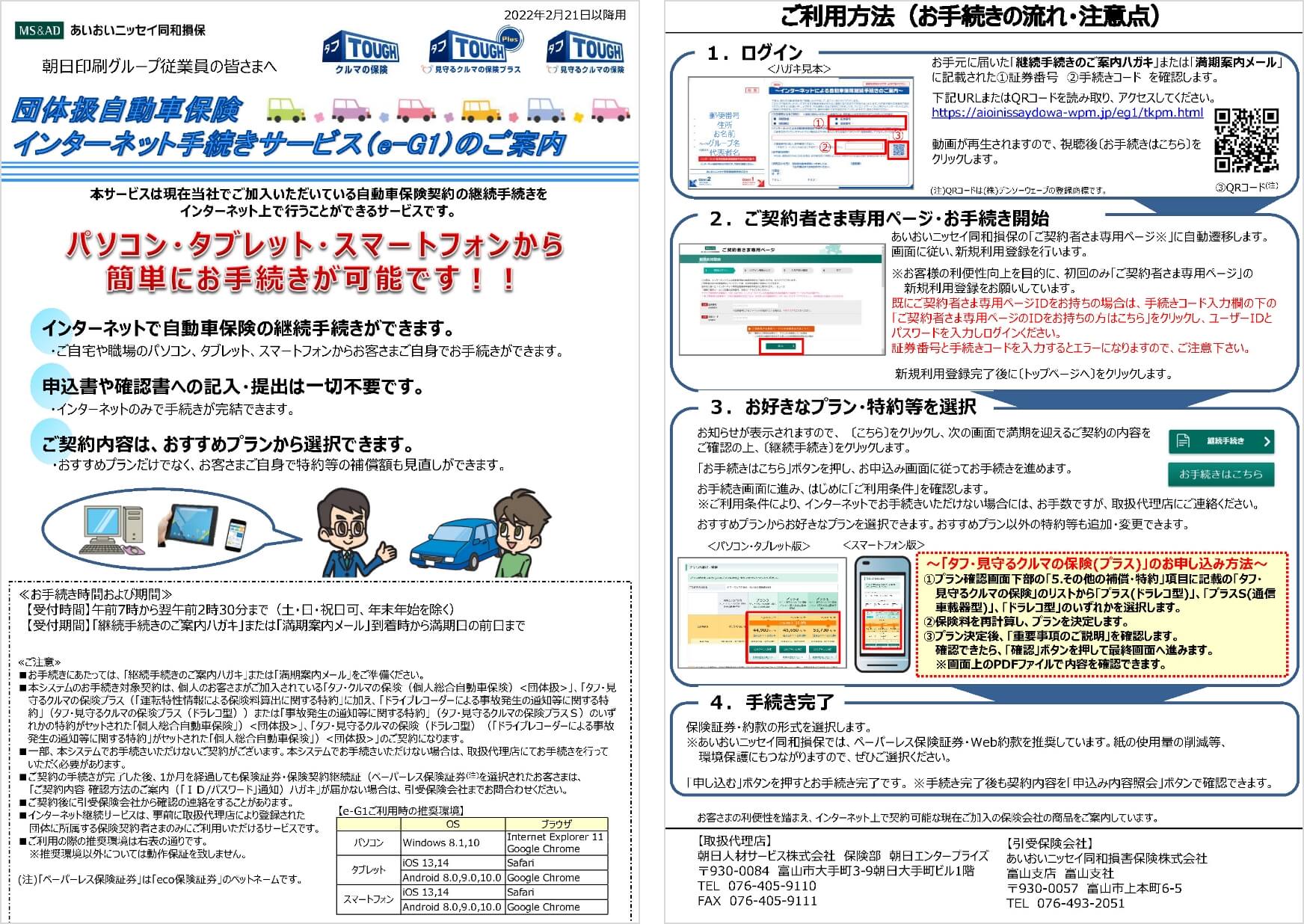 あいおいニッセイ同和損保 自動車保険の継続手続き