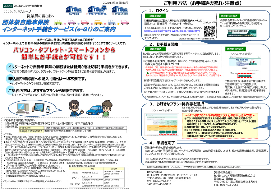 朝日印刷グループの皆様 現職者 退職者団体 朝日エンタープライズ