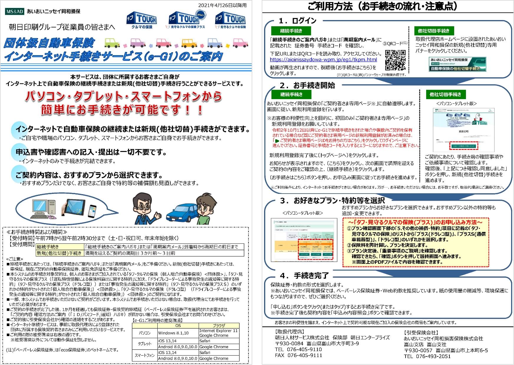 あいおいニッセイ同和損保 自動車保険の継続手続き