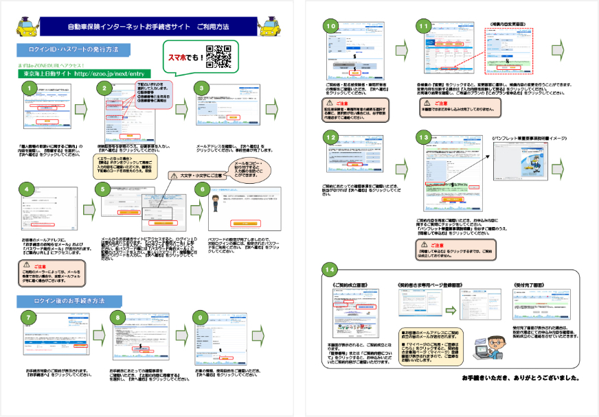 あいおいニッセイ同和損保 自動車保険の継続手続き