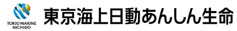 東京海上日動あんしん生命